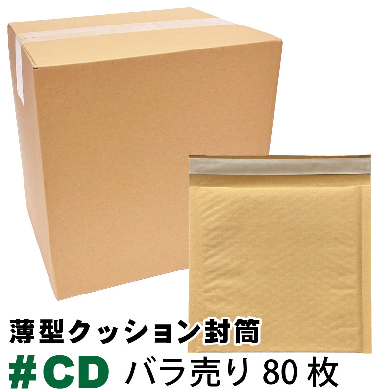 薄型未晒クッション封筒#CD 80枚セット