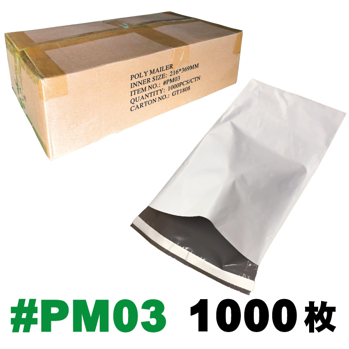 エクスプレスバッグ ポリメーラー #PM3 1カートン 1000枚入り