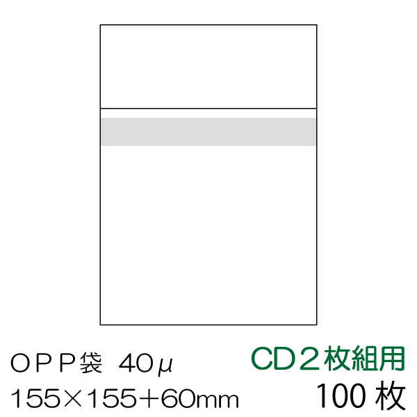 OPP袋 本体側シール 100枚セット CD(2枚組)用　OPP-CD2-40B