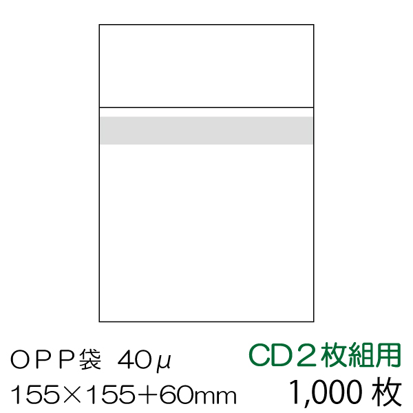 OPP袋 本体側シール 1,000枚セット CD(2枚組)用　OPP-CD2-40B