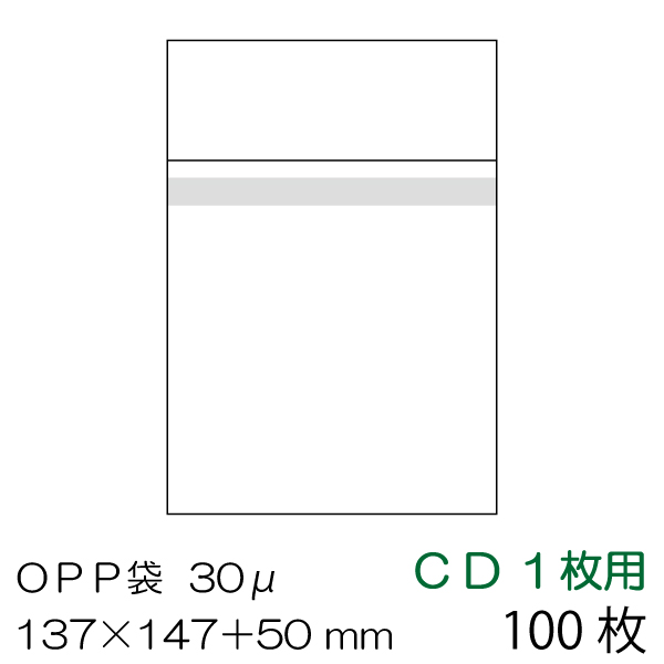 OPP袋 本体側シール 100枚セット CD用　OPP-CD-30B