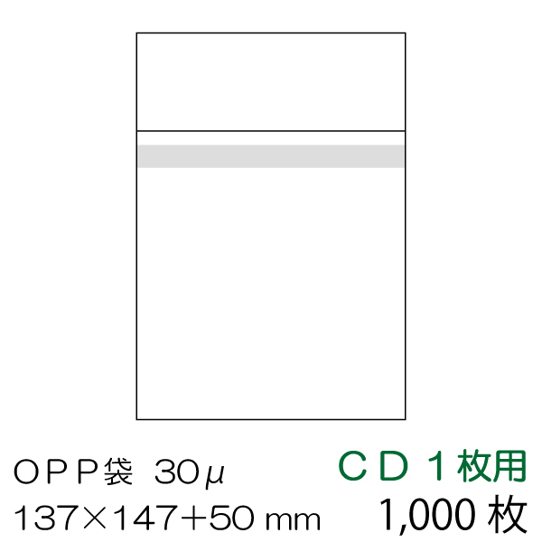 OPP袋 本体側シール 1,000枚セット CD用　OPP-CD-30B
