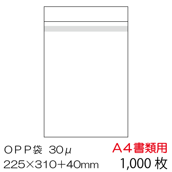 OPP袋 本体側シール 1,000枚セット A4書類用　OPP-A4-30B