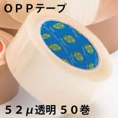 OPPテープ 52ミクロン 透明 50巻　【SS-2-52】